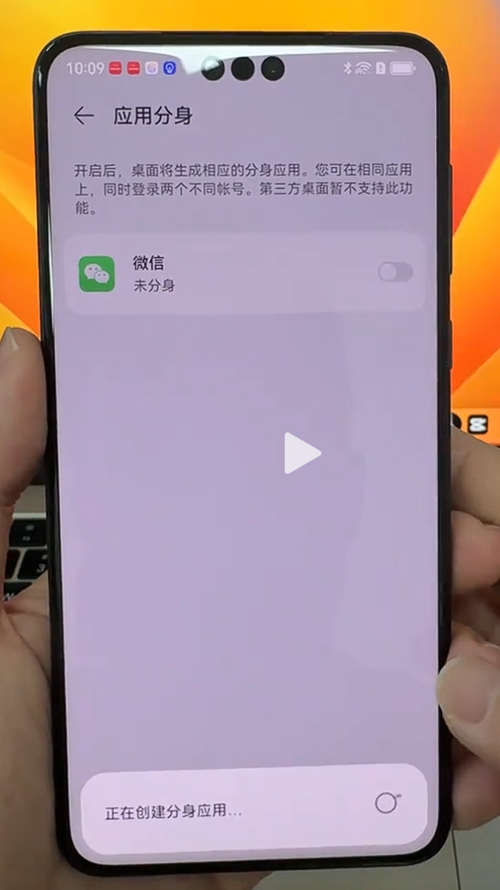 华为手机微信分身