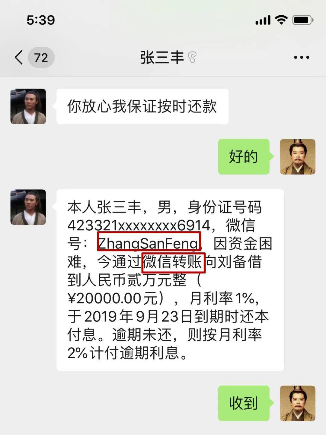 微信聊天证据