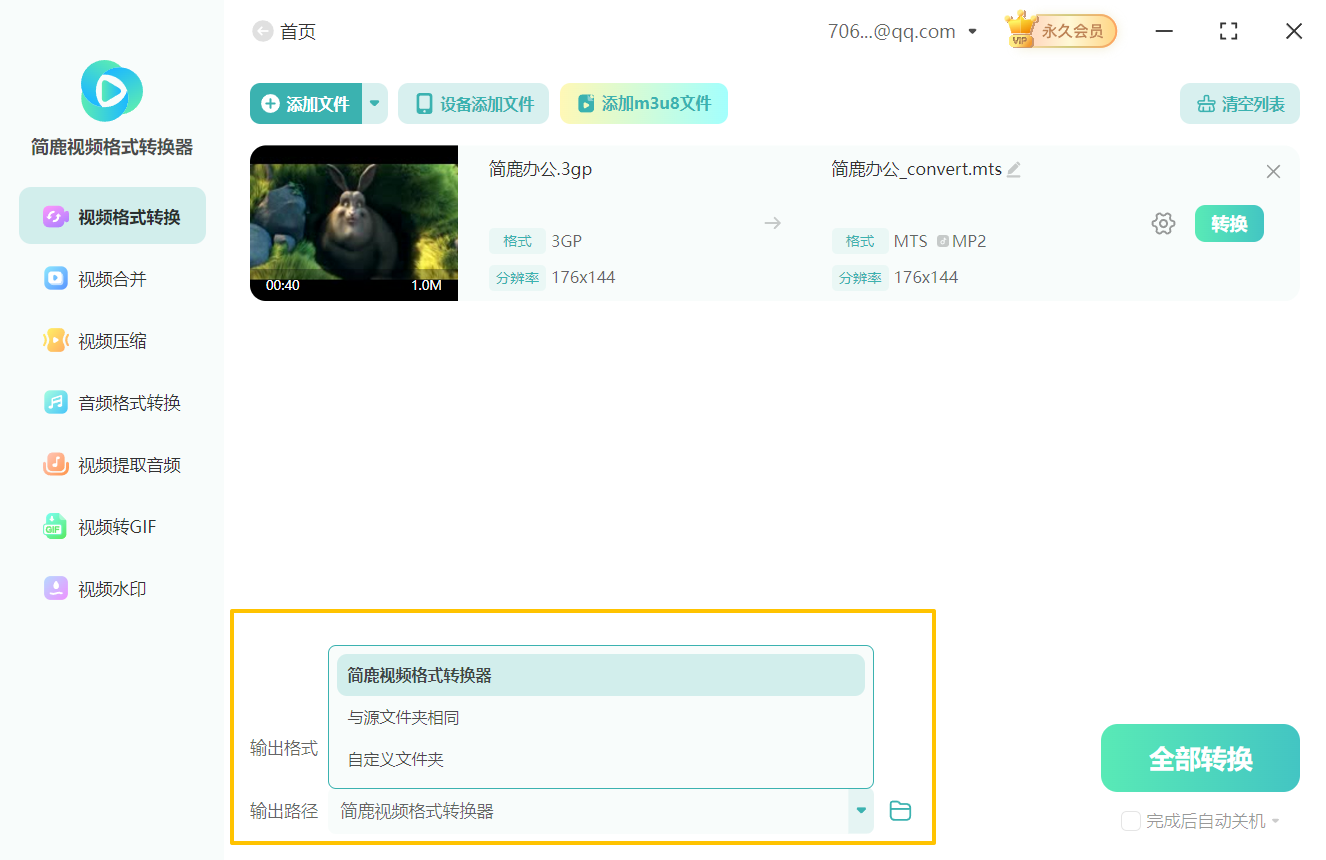3gp如何转mts格式4