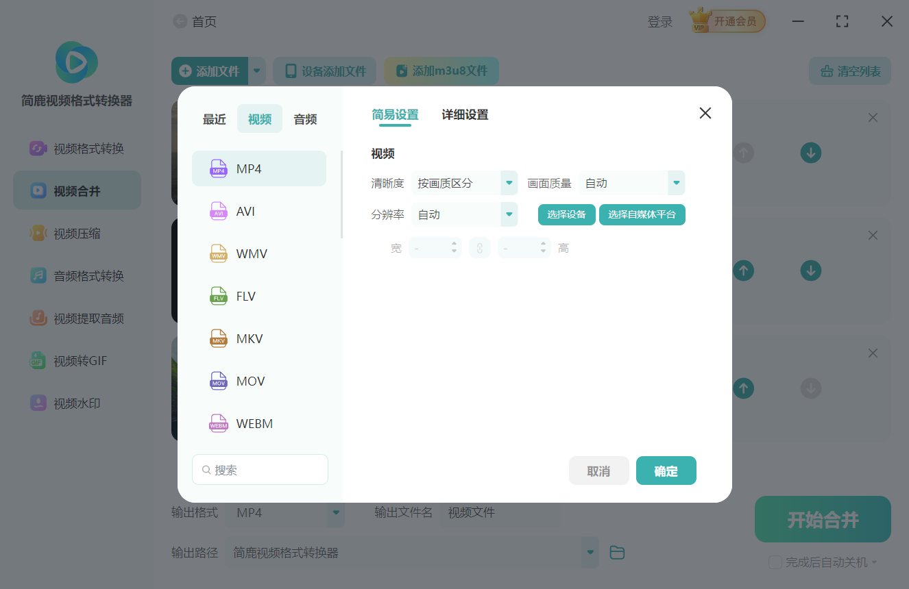 开始合并视频文件