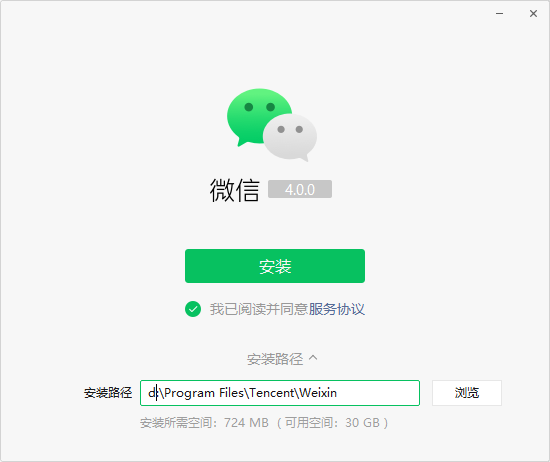 安装微信