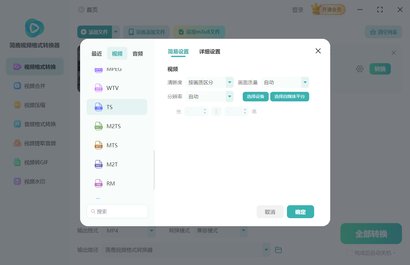 选择 TS 视频输出编码