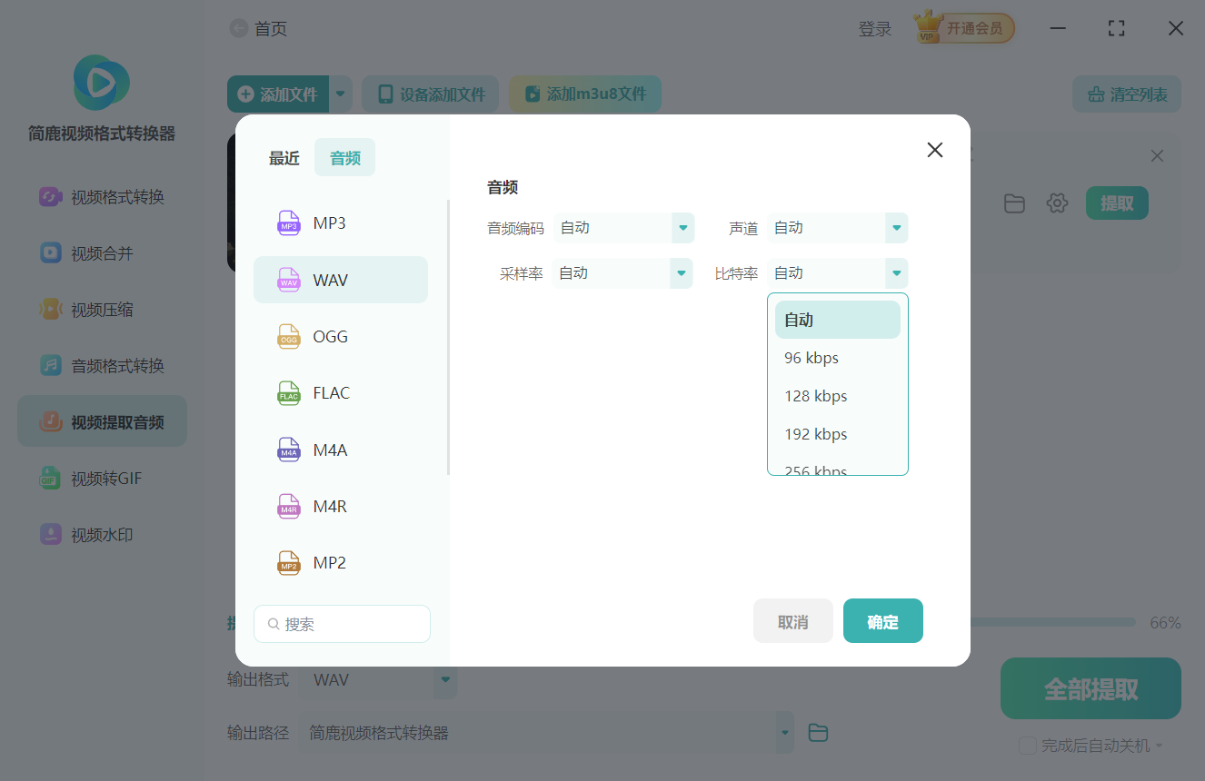 自定义kbps音频参数
