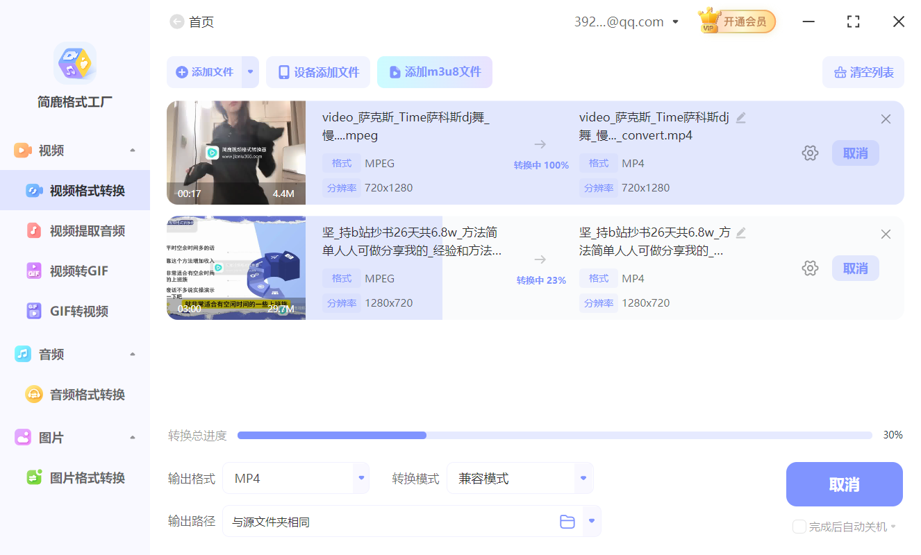 开始转换为 MP4 视频格式