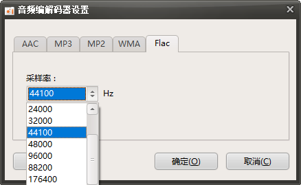 调整音频格式采样率