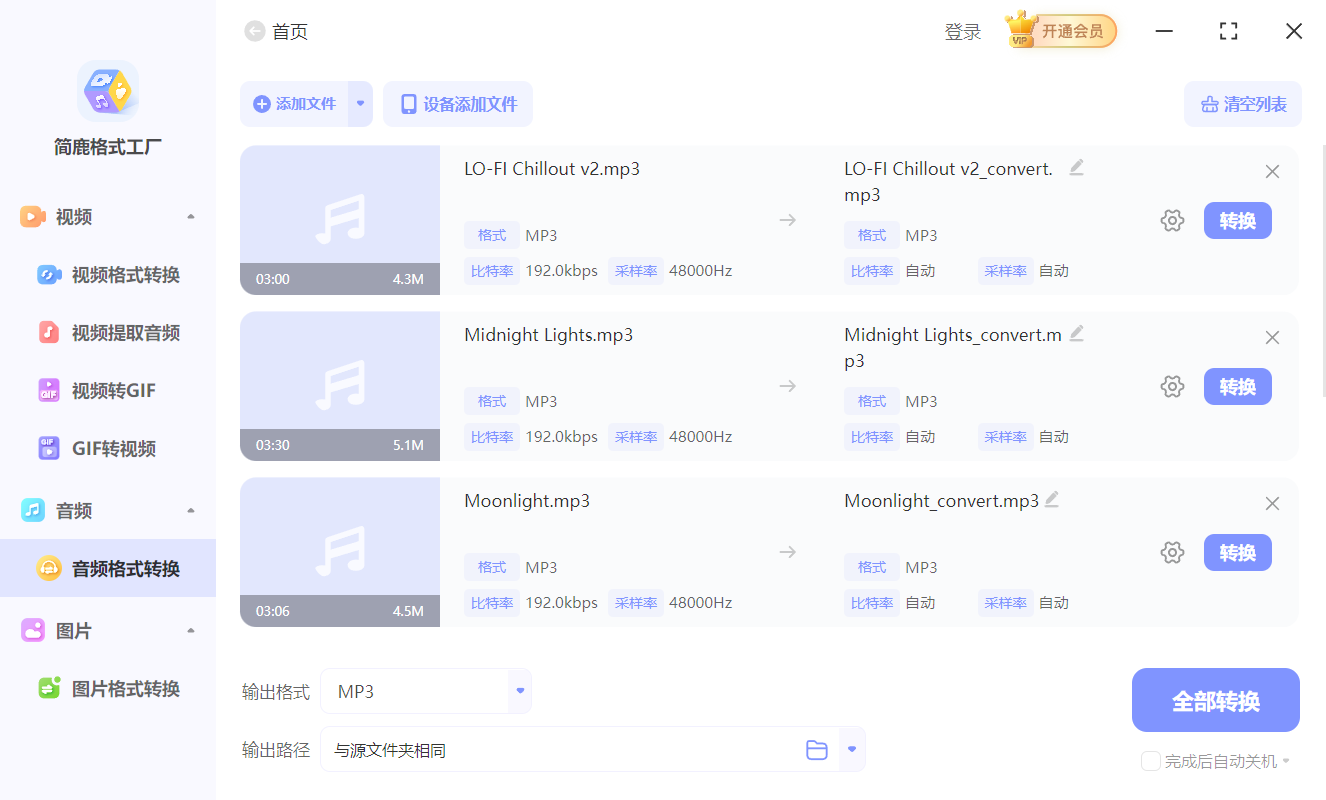 简鹿格式转换工厂转换音频格式
