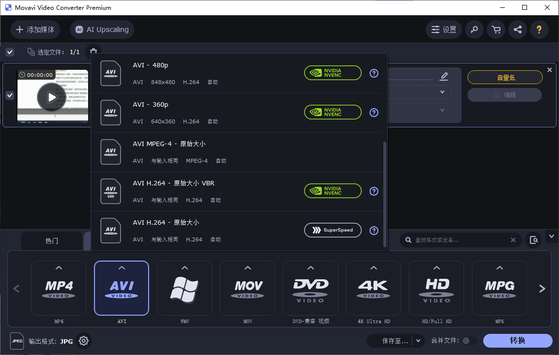 设置 AVI 输出格式