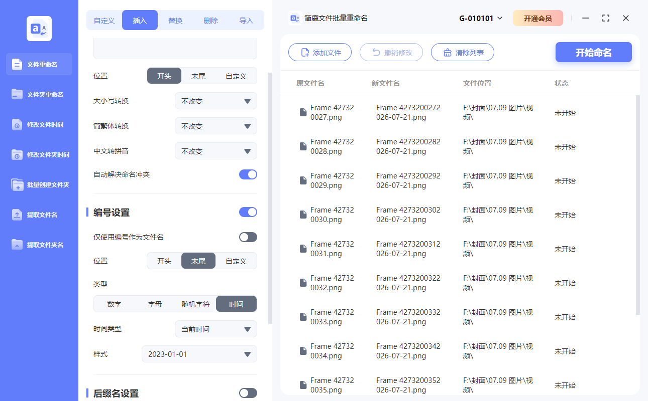 选择插入时间模式