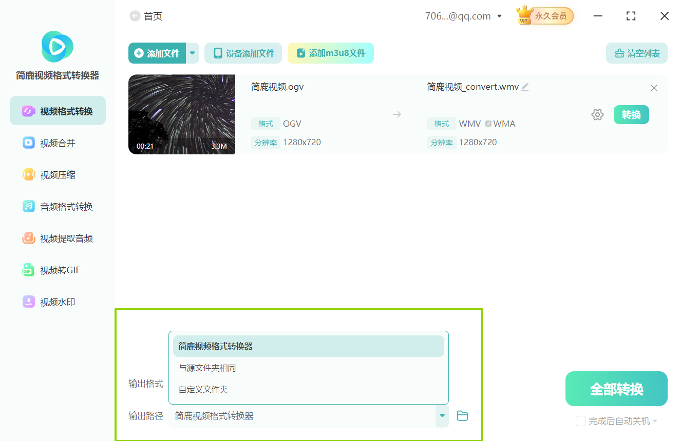 ogv格式转换wmv格式方法