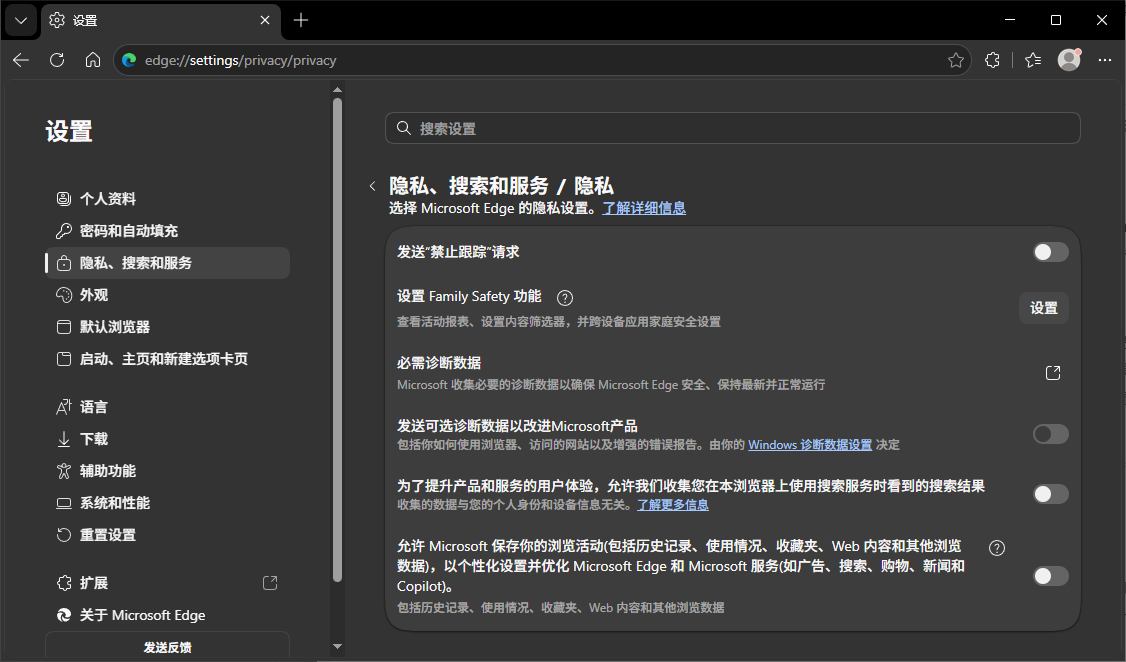 Microsoft Edge 诊断工具