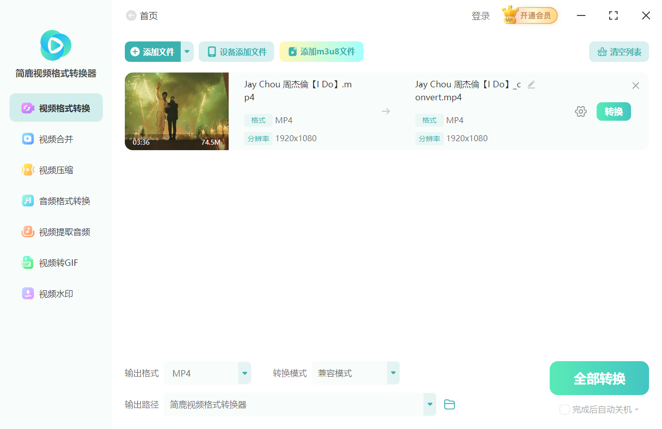 简鹿视频格式转换器