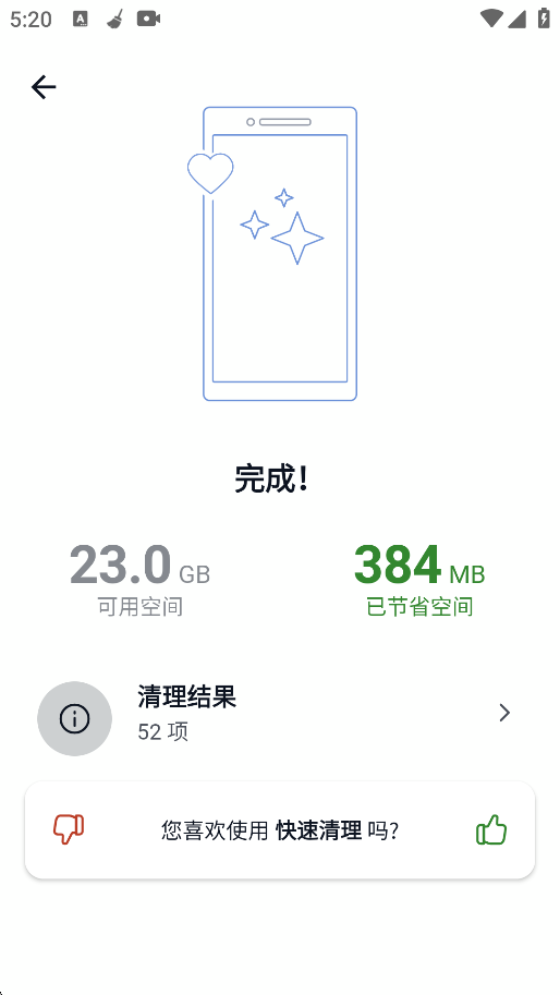 完成系统垃圾清理