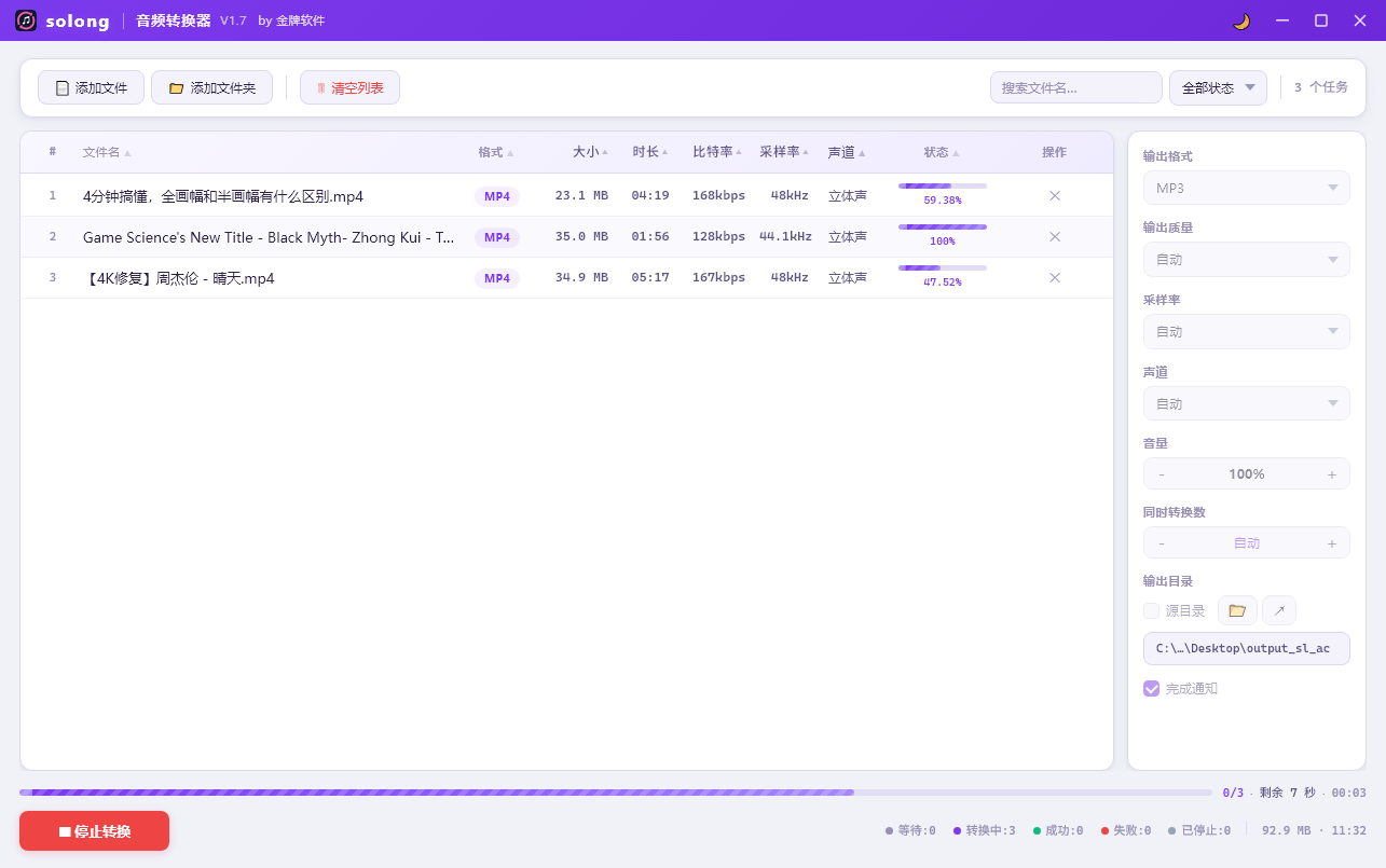 开始转换 MP4 为 MP3
