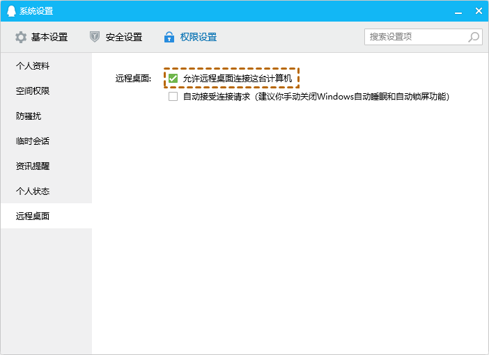 允许远程桌面连接这台计算机