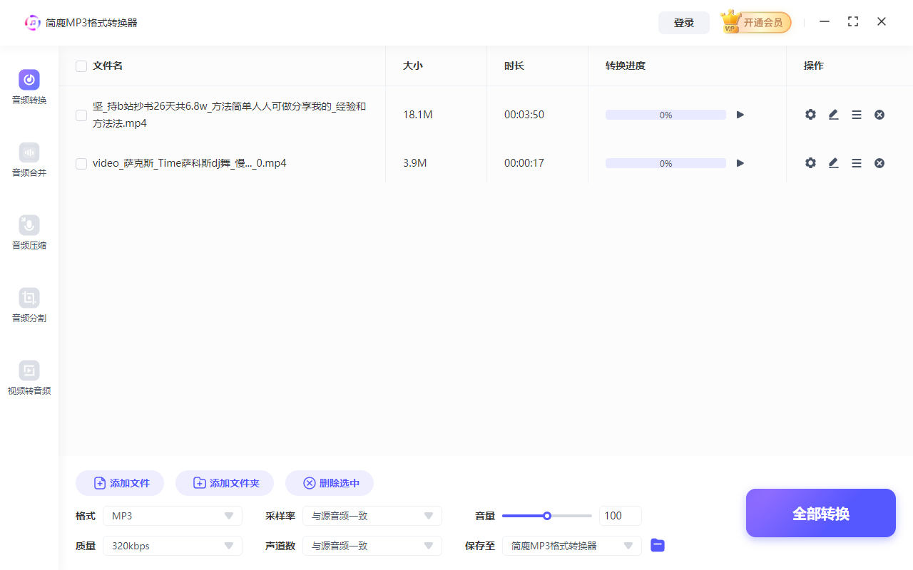 添加想要提取音频的视频文件