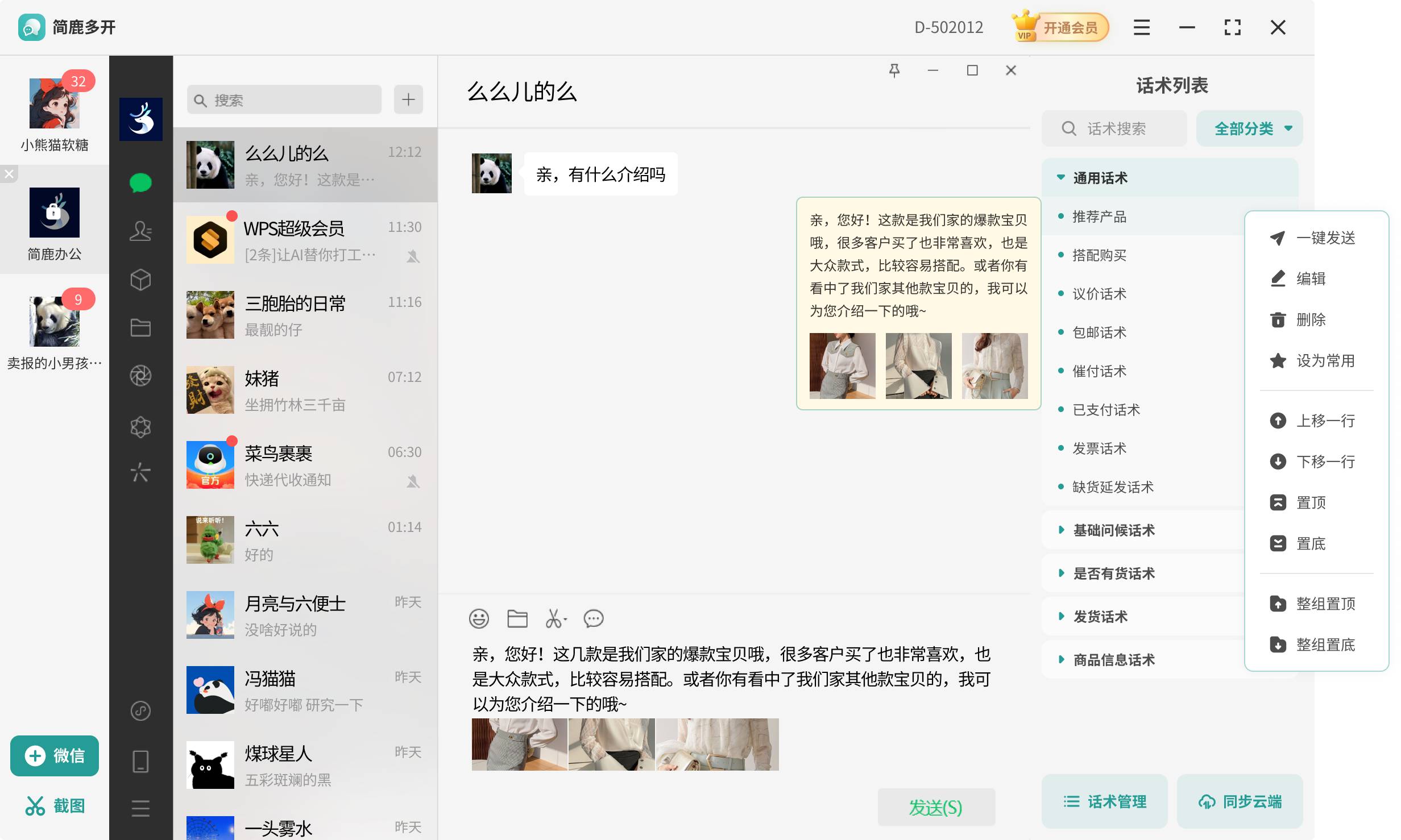 简鹿多开话术列表