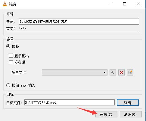 开始转换 FLV 为 MP4