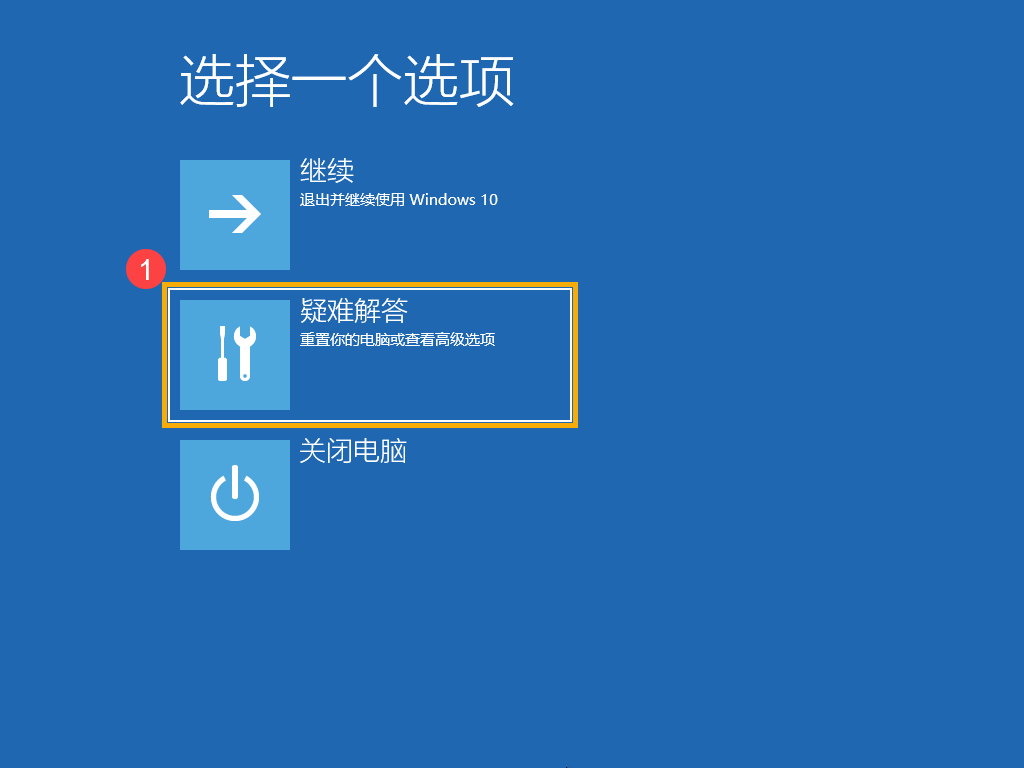 选择疑难解答选项