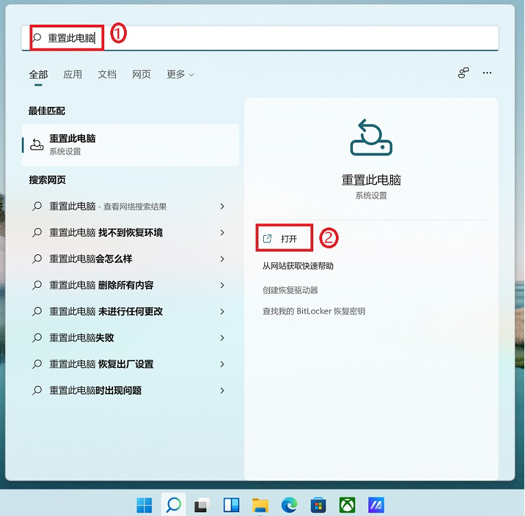选择重置此电脑并打开
