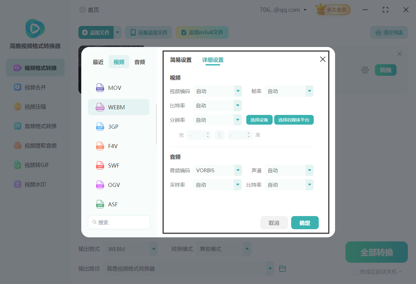 ASF格式视频转换WEBM格式