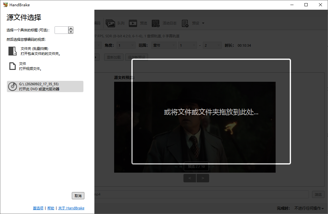 选择想要转换的 DVD 文件