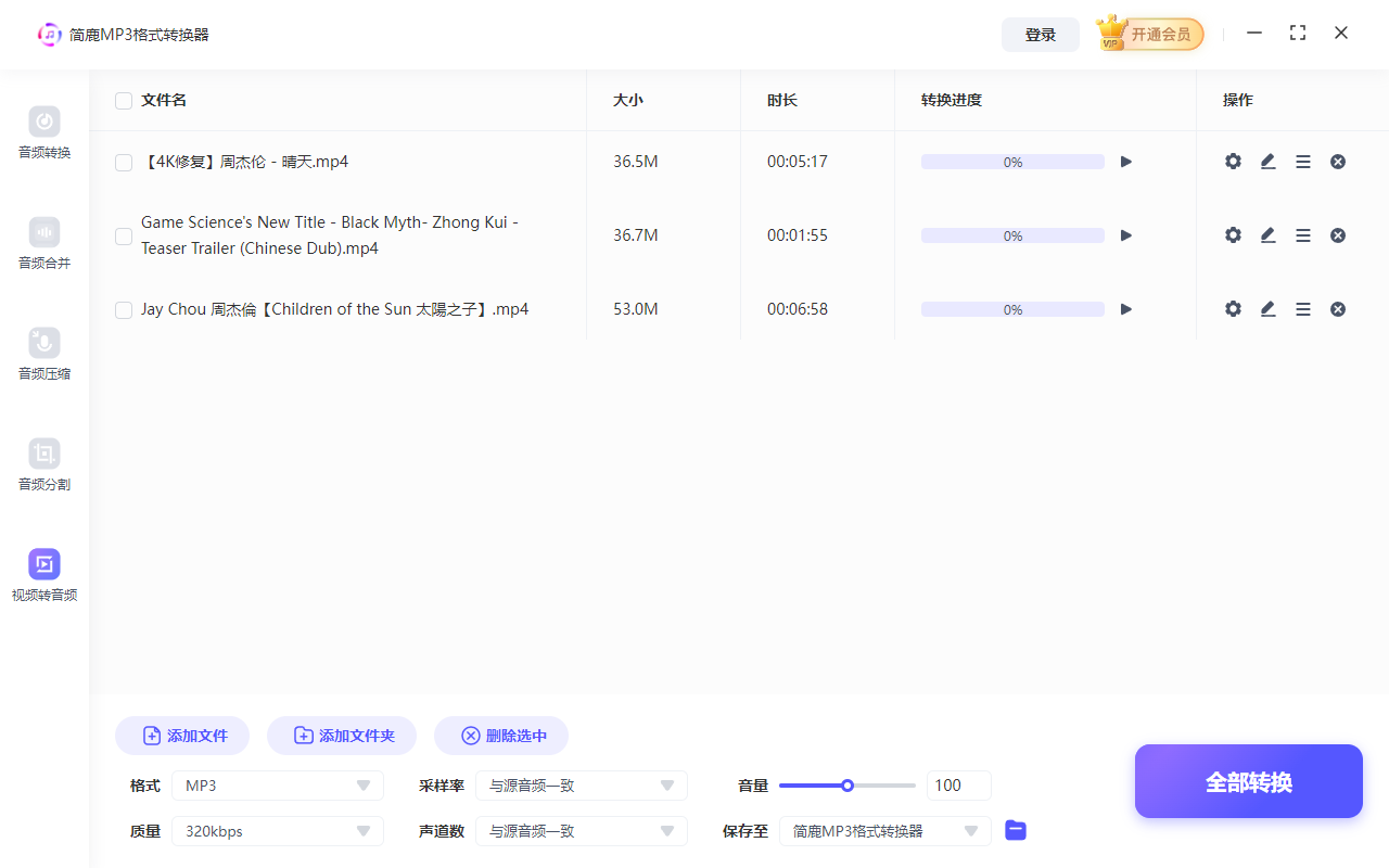 简鹿MP3格式转换器