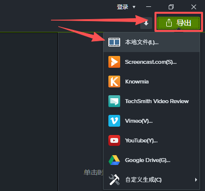 Camtasia 选择导出视频