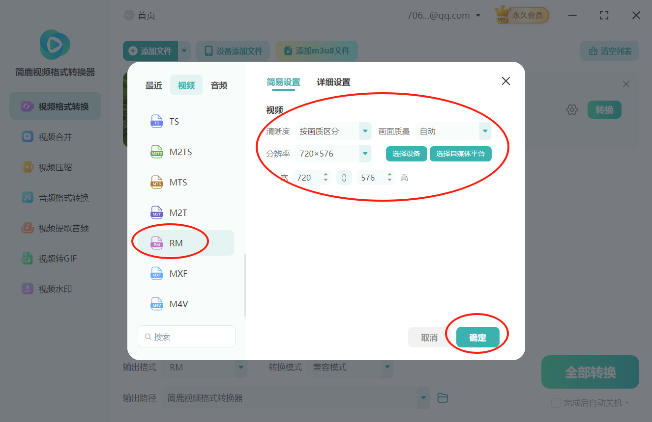 avi视频转换为rm视频2