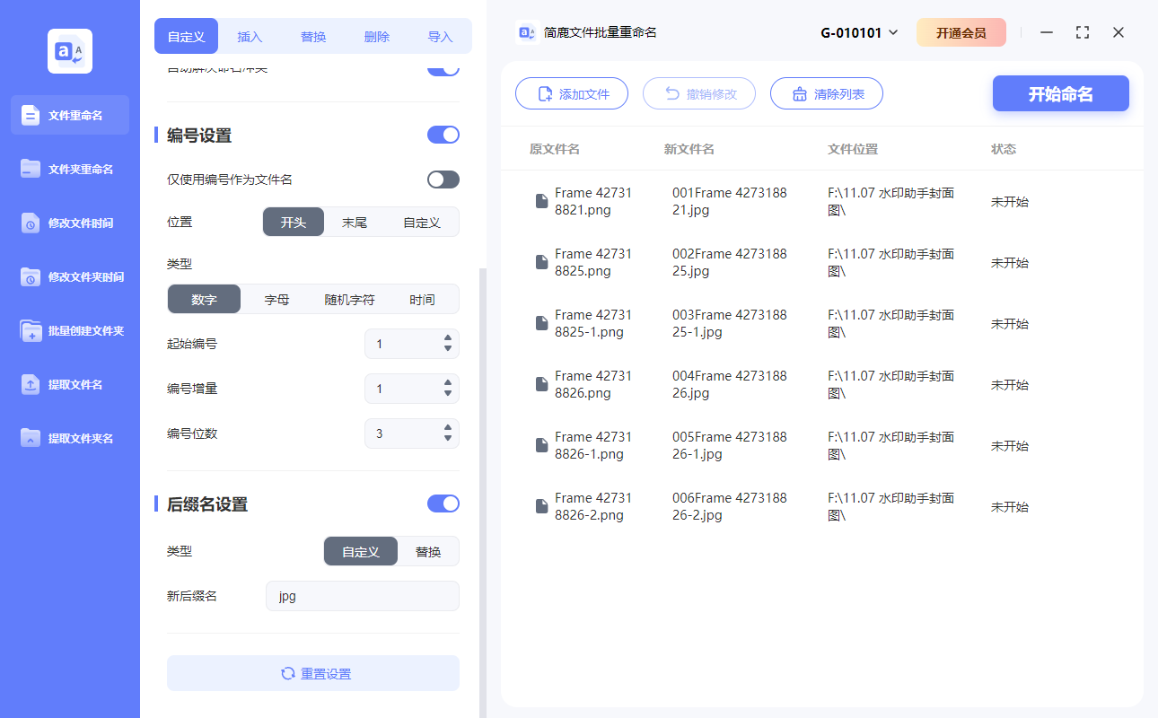简鹿文件批量重命名
