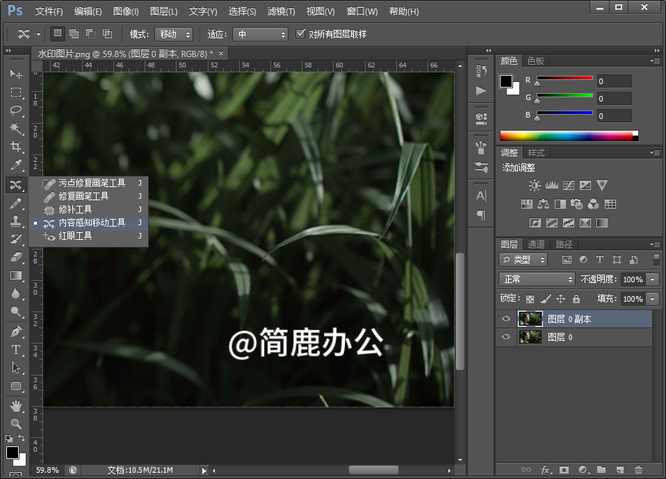 Photoshop 处理图像水印步骤三