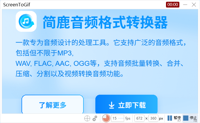 开始录制 GIF 动画