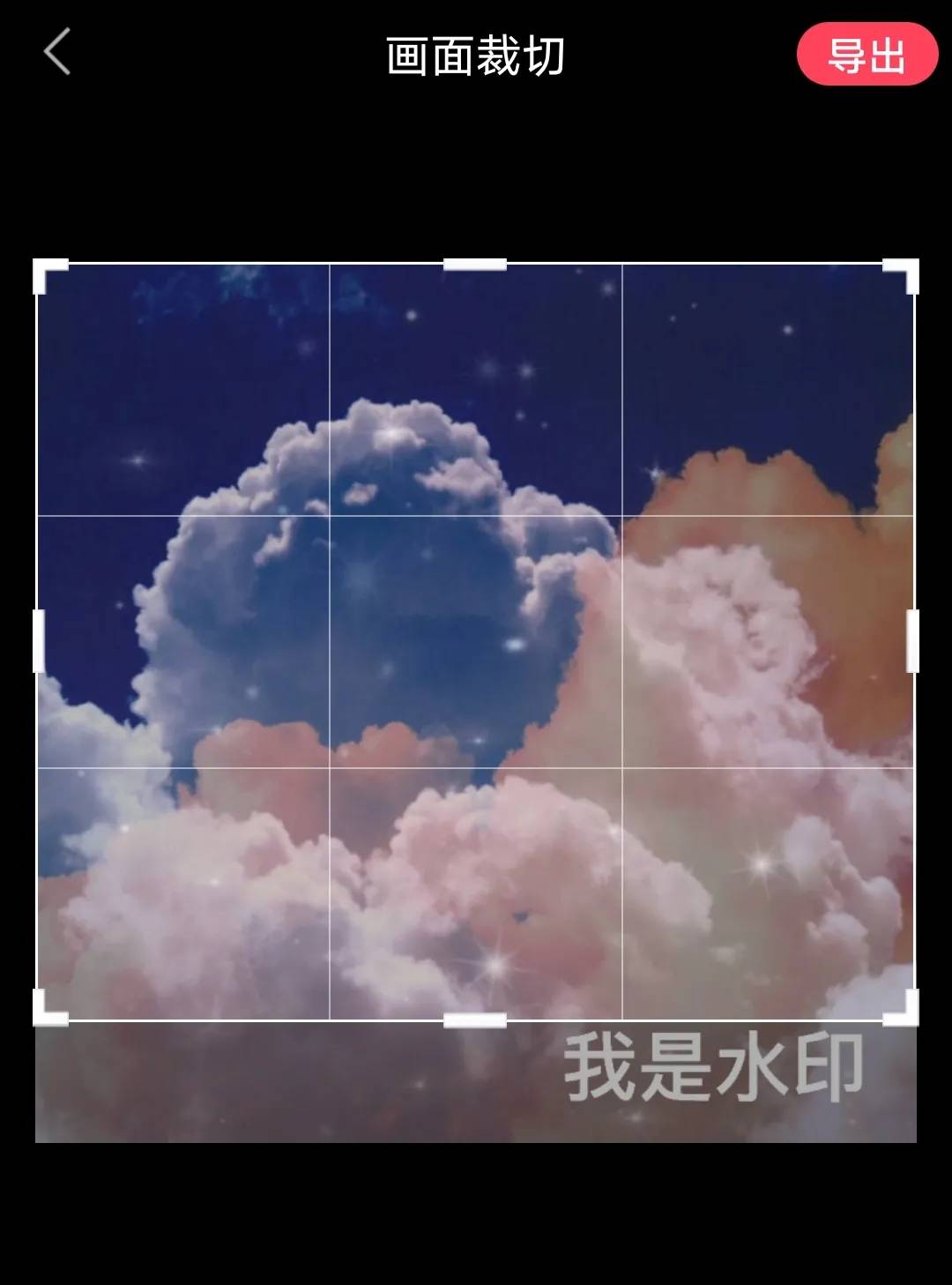 裁剪水印区域