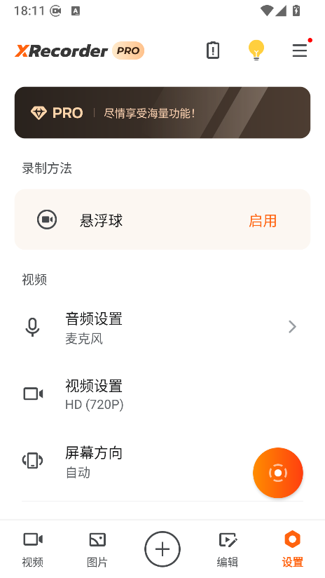 使用 XRecorder 录制 MP4 视频步骤三