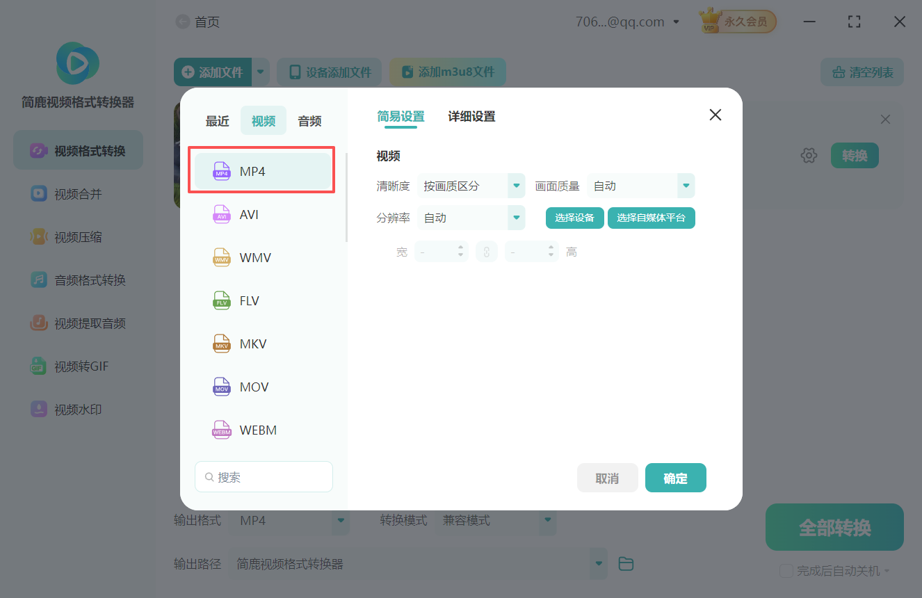 flv转换成mp4格式2