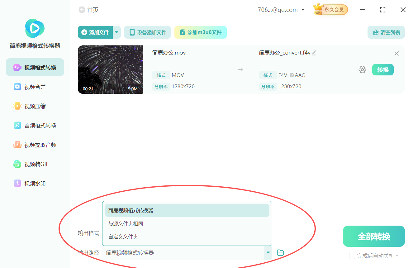 mov格式转换f4v格式5