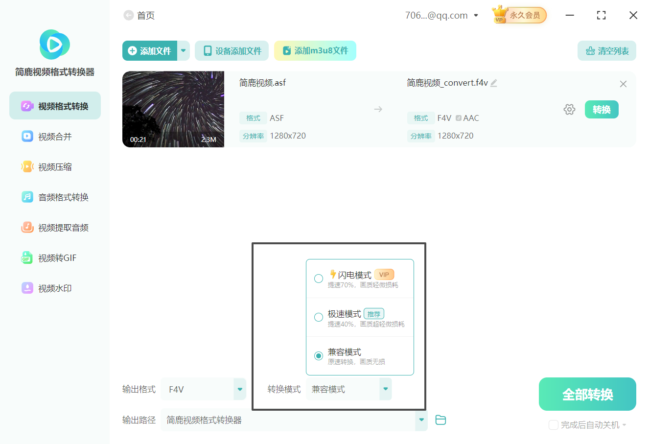 ASF格式文件转换为F4V格式