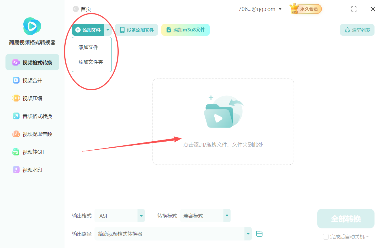 如何将flv视频转换为asf格式1