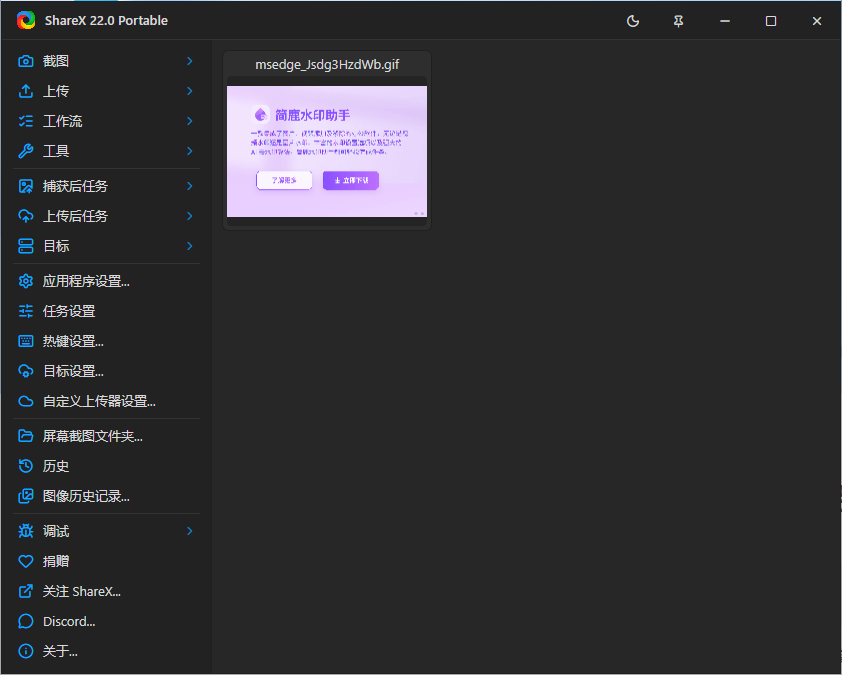 使用 ShareX 录制 GIF 动画步骤三
