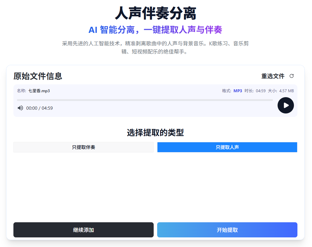 格式工厂在线人声伴奏分离