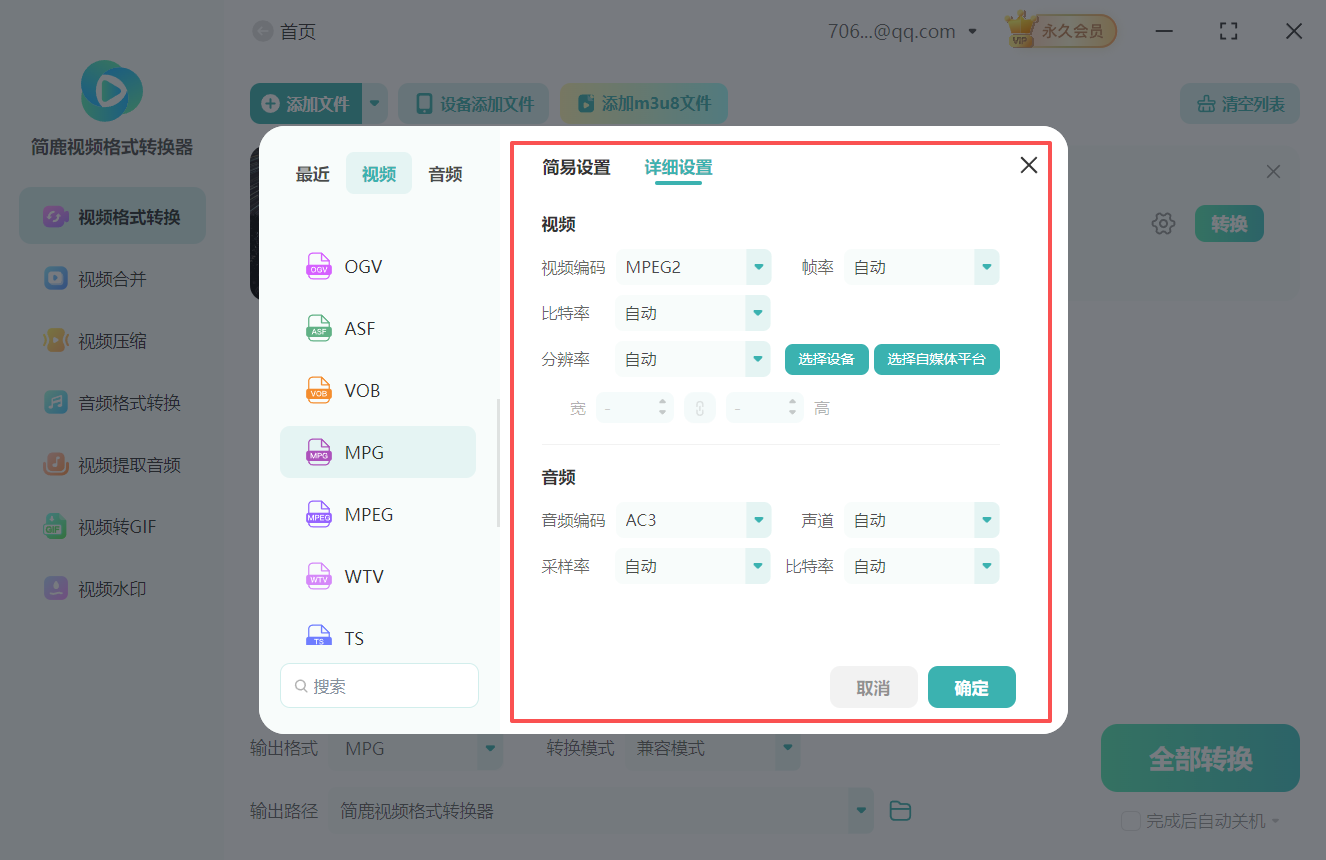 mkv格式转换为mpg格式3