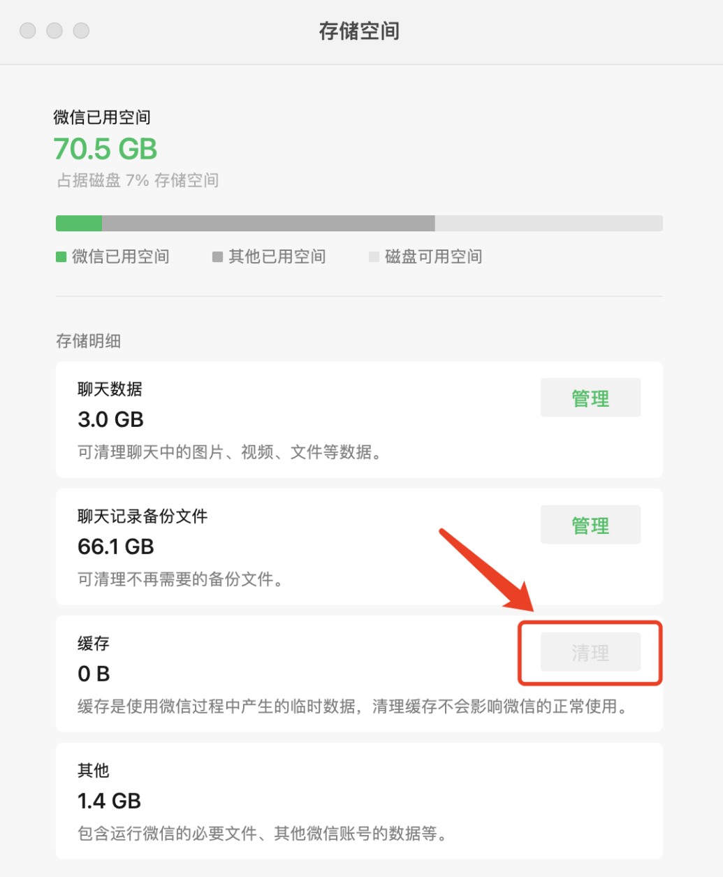 选择清理选项