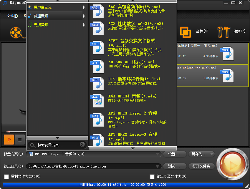 选择 MP3 输出格式