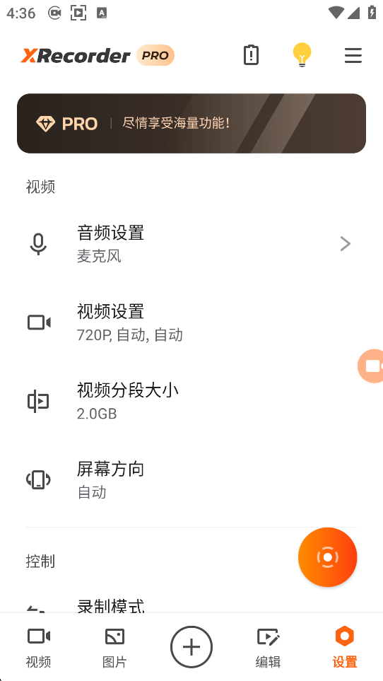 打开视频设置选项