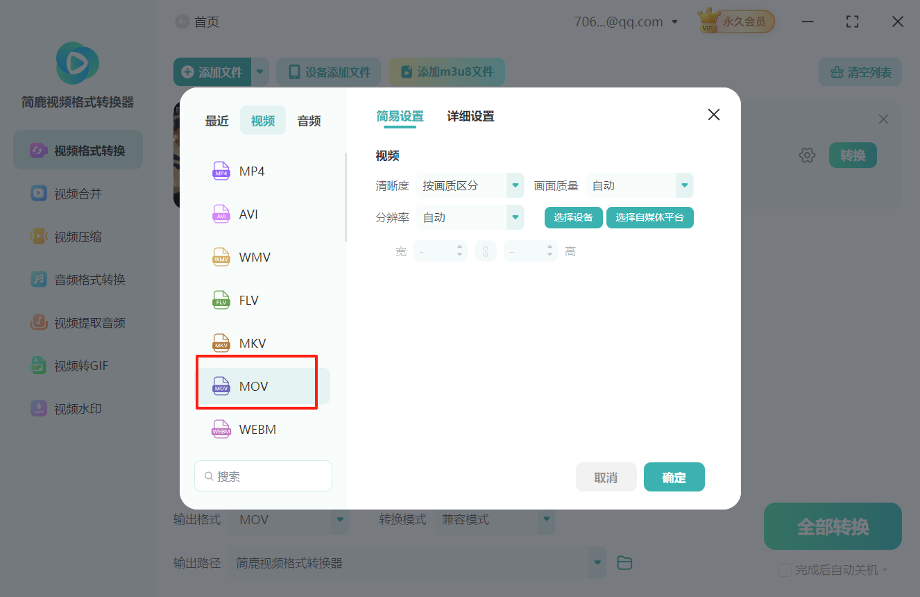 mp4格式转换成mov格式2
