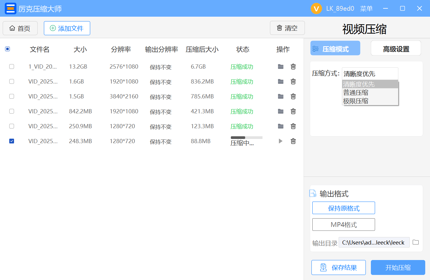 开始压缩视频