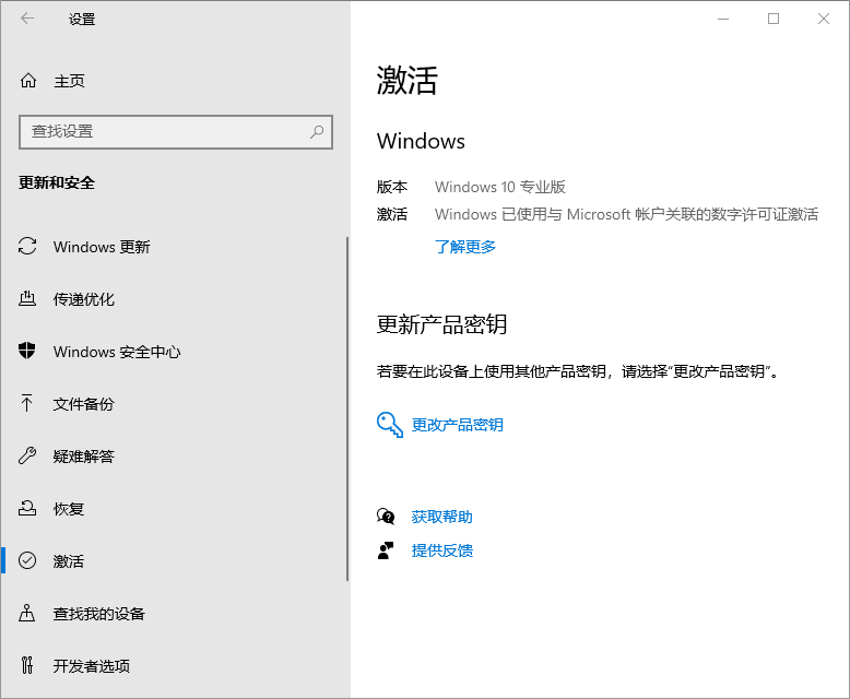 Windows 10 激活