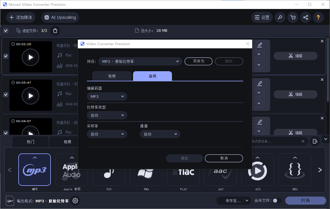 设置 MP3 音频编码