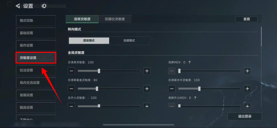软件设置中调整鼠标灵敏度