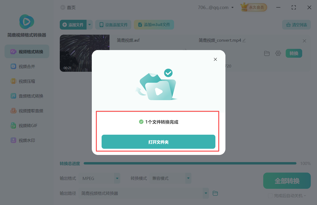 ASF转换MPEG格式的处理方式