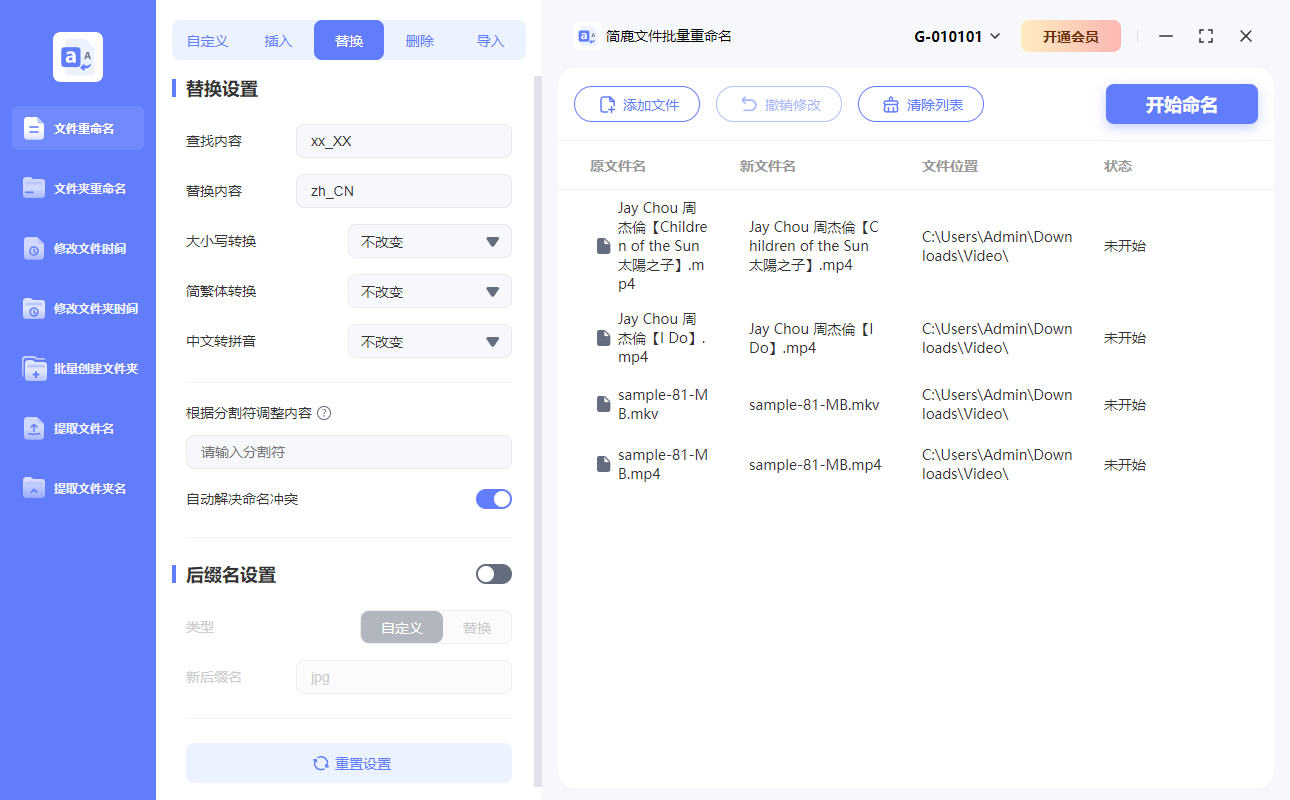 简鹿文件批量重命名